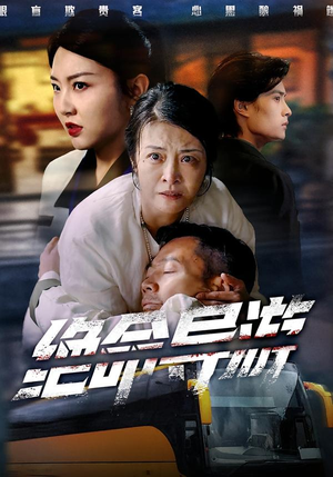 致命旅行团短剧（60集冒险短剧高清全集免费看）