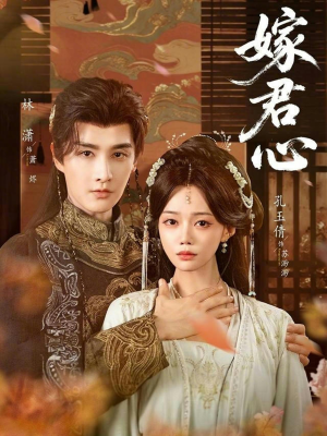 嫁君心短剧（60集古风短剧全集视频免费看）