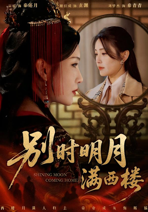 我寄愁心与明月短剧（71集古风短剧高清全集免费看）