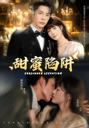 甜蜜陷阱短剧（80集都市爱情短剧全集免费观影）