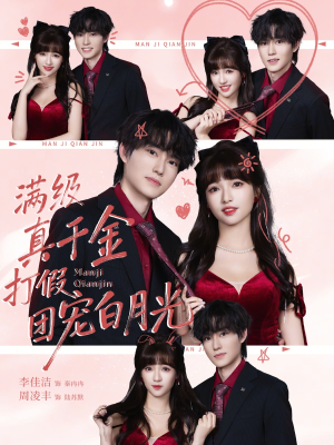 满级真千金打假团宠白月光短剧（71集复仇短剧在线观看全集）