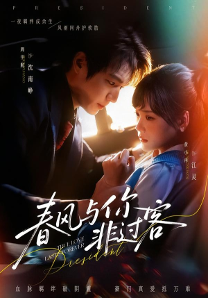 春风与你非过客短剧（63集都市爱情短剧在线观看无删减）