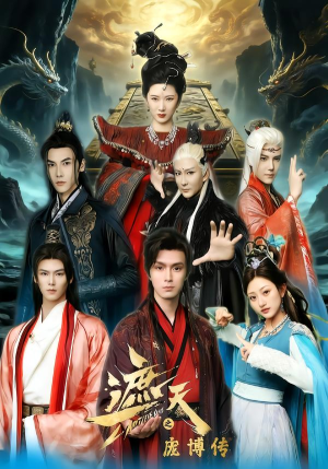 遮天之庞博传短剧（79集玄幻短剧高清免费看全集）