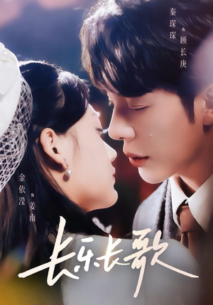 长乐长歌短剧（74集大女主短剧高清视频在线看）