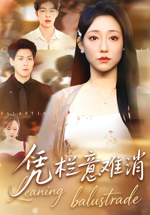 凭栏意难消短剧（59集古装短剧免费看全集）