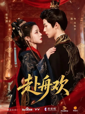 赴舟欢短剧（61集宫廷短剧完整版免费观看）