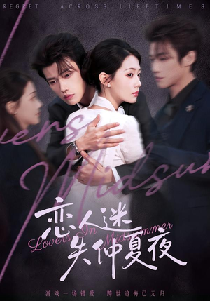 恋人迷失仲夏夜短剧（73集浪漫短剧在线观看无广告）