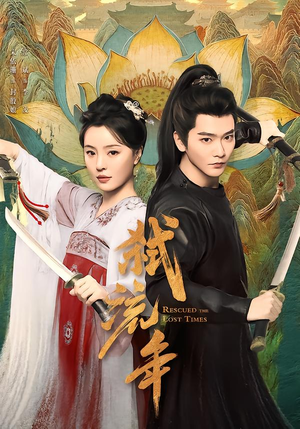 弑流年短剧（104集热血短剧高清免费看全集）