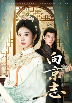 向京志短剧（80集职场逆袭短剧高清在线看全集）