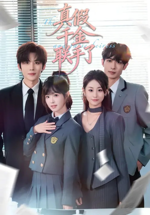 真假千金联手了短剧（73集豪门风云短剧在线观看全集）