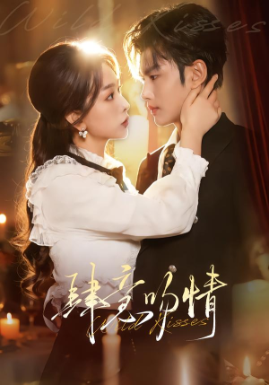 肆意吻情短剧（80集浪漫爱情短剧免费观看全集）