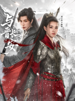 与J长安短剧（79集历史短剧全集免费看）