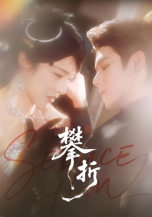 攀折短剧（100集家庭伦理短剧全集免费看）