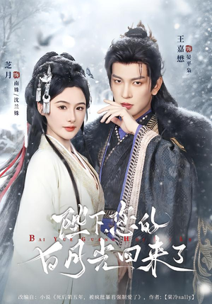 陛下您的白月光回来了短剧（100集宫廷短剧免费看大结局）