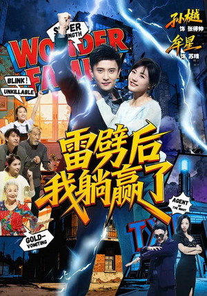 雷劈后我躺赢了短剧（70集奇幻短剧完整高清在线看）