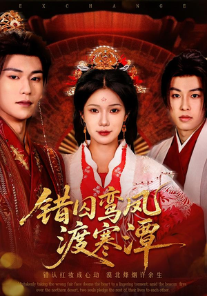 错囚鸾凤渡寒潭短剧（57集古装短剧完整版免费看）