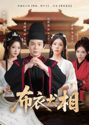 布衣犬相短剧（71集古装短剧在线观看无广告）