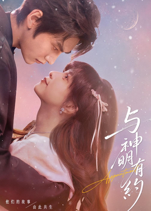 与神明有约短剧（67集奇幻短剧超清全集免费看）