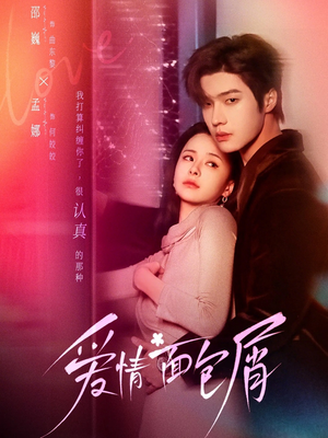 爱情面包屑短剧（80集都市爱情短剧高清全集免费看）