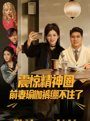 离婚后，我看系统逆袭短剧（80集都市短剧完整版免费看）