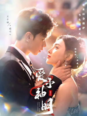 爱予神明短剧（78集温馨短剧全集高清观看）