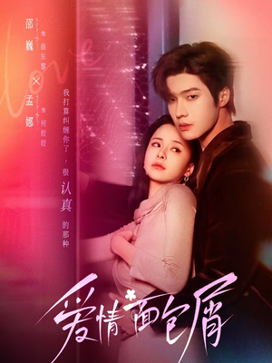 爱情面包屑短剧（80集情感短剧完整版免费畅享）