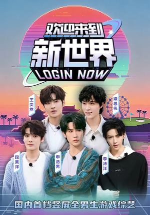 欢迎来到新世界短剧（11集冒险短剧免费看高清全集）