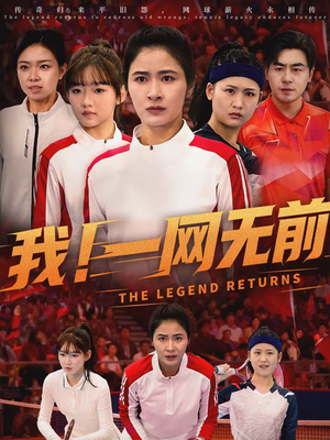 我！一网无前短剧（63集奋斗短剧免费高清看全集）