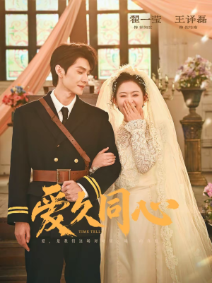 爱久同心短剧（62集情感短剧免费看全集高清）