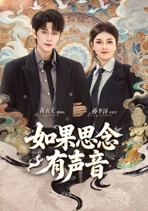 如果思念有声音短剧（70集都市情感短剧免费看全集）