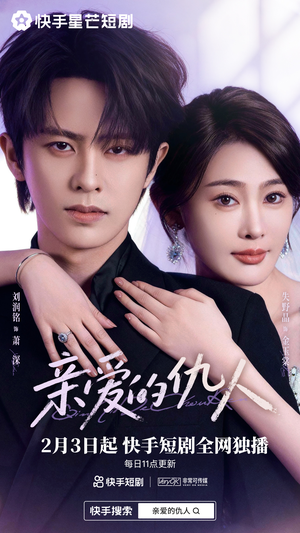 亲爱的仇人短剧（30集情感复仇短剧全集免费看）