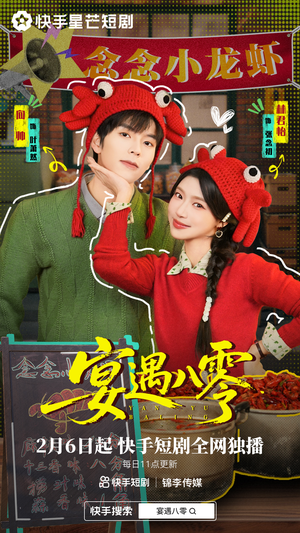 宴遇八零短剧（33集年代短剧在线观看无广告）