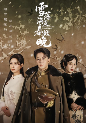 雪落满庭春欲晚短剧（60集古风短剧在线观看全集）