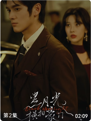 黑月光横扫豪门短剧（62集豪门短剧高清无删减在线看）