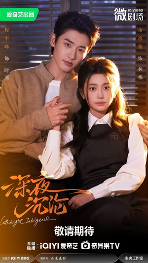 深夜沉沦短剧（57集情感短剧全集在线免费看）