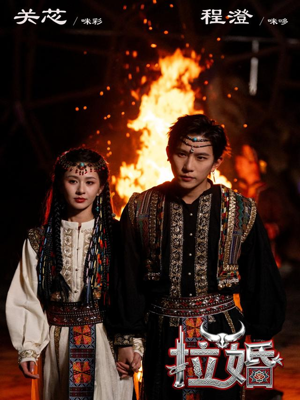 拉婚短剧（53集情感伦理短剧完整版在线看）