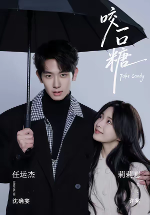 咬一口糖短剧（75集都市甜宠短剧全集免费看）