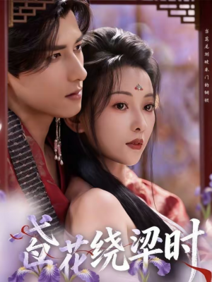 鸢花绕梁时短剧（80集古风短剧完整版免费看）