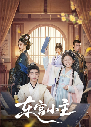 东gong小主短剧（76集宫廷风云短剧在线观看全集）