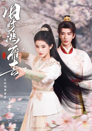 旧时鸿雁去短剧（62集古装短剧全集高清免费看）