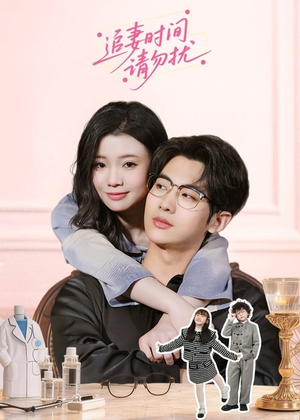 追妻时间请勿扰短剧（63集情感短剧精彩全集免费看）