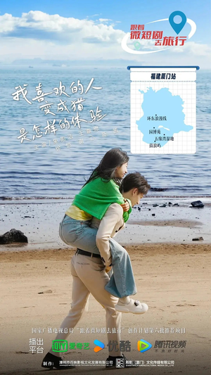 我喜欢的人变成猫是怎样的体验短剧（13集奇幻短剧在线看超清全集）