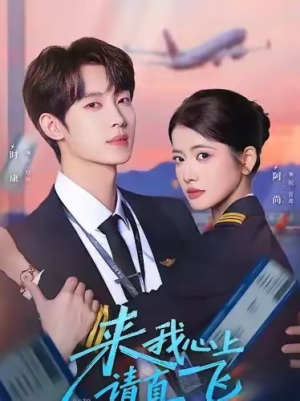 来我心上请直飞短剧（67集爱情旋律短剧在线免费看）