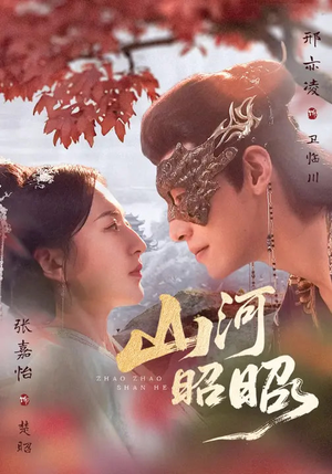 山河昭昭短剧（61集战争短剧免费看全集不卡顿）