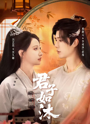 君子如沐短剧（77集古风权谋短剧全集在线观看）