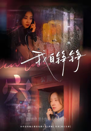 我自铮铮短剧（51集热血短剧在线观看无广告）