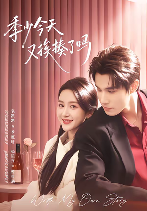 老婆赚钱养家我貌美如花短剧（68集都市轻喜短剧在线观看全集）