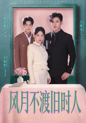 风月不渡旧时人短剧（71集古风短剧高清视频免费看）