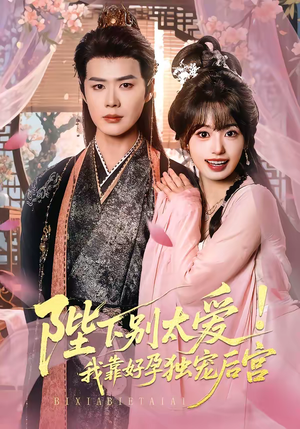 娇娇入君心短剧（80集古装短剧免费看完整版）