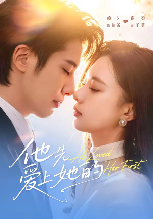 他先爱上她的短剧（70集爱情短剧精彩剧情免费看）